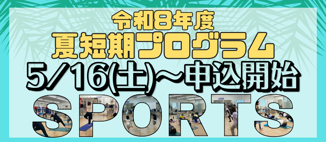 R8　夏短期教室